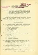 Uchwała nr XXXV/109/83 Miejskiej RN w Sieradzu z dnia 28 grudnia 1983 r. APŁOS, Miejska RN w Sieradzu, sygn. 9.