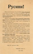 Odezwa do Ukraińc&oacute;w wydana przez komendanta grupy operacyjnej gen. Bolesława Roję, Lw&oacute;w 25 XI 1918 r.