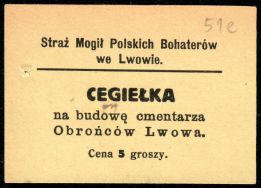 Cegiełka o wartość 5 gr. emitowana w latach 30-tych XX w. przez Straż Mogił Polskich Bohater&oacute;w we Lwowie na budowę Cmentarza Obrońc&oacute;w Lwowa.