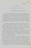 Protok&oacute;ł zeznania świadk&oacute;w dotyczący strat wojennych poniesionych przez Towarzystwo Akcyjne Wyrob&oacute;w Bawełnianych Ludwika Geyera w Łodzi. APŁ, Komisja Szacunkowa Miejscowa w Łodzi, sygn. 1233.