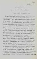 Protok&oacute;ł zeznania świadk&oacute;w dotyczący strat wojennych poniesionych przez Towarzystwo Akcyjne Wyrob&oacute;w Bawełnianych Ludwika Geyera w Łodzi. APŁ, Komisja Szacunkowa Miejscowa w Łodzi, sygn. 1233.