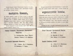 Odezwa Urzędu Starszych Zgromadzenia Kupc&oacute;w m. Łodzi i Komitetu Giełdy Ł&oacute;dzkiej z sierpnia 1914 r. APŁ, Zbi&oacute;r druk&oacute;w i pism ulotnych, sygn. 337.