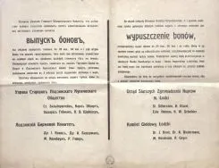 Odezwa Urzędu Starszych Zgromadzenia Kupc&oacute;w m. Łodzi i Komitetu Giełdy Ł&oacute;dzkiej z sierpnia 1914 r. APŁ, Zbi&oacute;r druk&oacute;w i pism ulotnych, sygn. 337.