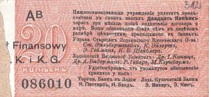 Bon miejski o nominale 20 kopiejek (awers). Druga strona bonu zawiera treść w języku polskim. APŁ, Zbi&oacute;r druk&oacute;w i pism ulotnych, sygn. 495.