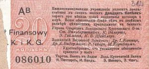 Bon miejski o nominale 20 kopiejek (awers). Druga strona bonu zawiera treść w języku polskim. APŁ, Zbi&oacute;r druk&oacute;w i pism ulotnych, sygn. 495.