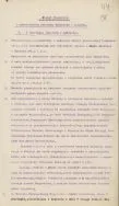 Statut Miejscowy o wprowadzeniu przymusu obowiązku szkolnego w Łodzi, 1919-1920 r.