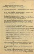 Statut Miejskiego Ogrodu Botanicznego w Łodzi, 1948 r. APŁ, Miejska Rada Narodowa i Zarząd Miejski w Łodzi - Wydział Plantacji, sygn. 15.Obraz