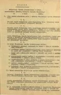Statut Miejskiego Ogrodu Botanicznego w Łodzi, 1948 r. APŁ, Miejska Rada Narodowa i Zarząd Miejski w Łodzi - Wydział Plantacji, sygn. 15.Obraz