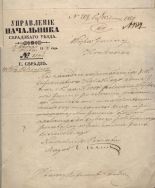 List gończy z marca 1864 r. za uczestnikiem powstania Janem Ciszewskim. APŁ OS, Akta gminy Krokocice, sygn. 1, s. 2.