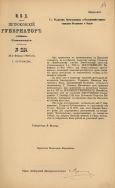 Zawiadomienie o powrocie z zsyłki w roku 1894 byłego powstańca z 1863 roku. APŁ, Zarząd Powiatowy Ł&oacute;dzki, sygn. 350, k. 14.