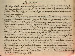 Przepis na smaczną i aromatyczną kawę. APŁ, Archiwum rodziny Bartoszewicz&oacute;w, sygn. 774, k. 298.