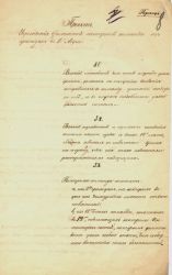 Projekt urządzenia tymczasowej obywatelskiej straży ogniowej w Łodzi, 1863 r. (AMŁ, sygn. 225, s. 8)