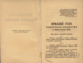 Statut straży ogniowej w Kr&oacute;lestwie Polskim (AMŁ, sygn. 6491, k. 2)