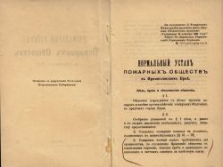 Statut straży ogniowej w Kr&oacute;lestwie Polskim (AMŁ, sygn. 6491, k. 2)