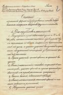 Opis umundurowania, 1895 r. (AMŁ, sygn. 6484, s. 2)