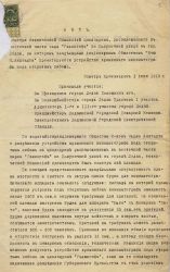 Pismo dotyczące założenia kinematografu na wolnym powietrzu w parku Helen&oacute;w (1913 r.) Archiwum Państwowe w Łodzi, Rząd Gubernialny Piotrkowski, Wydział Administracyjny, sygn. 11189