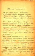 J&oacute;zef Piłsudski. Protok&oacute;ł oględzin przedmiot&oacute;w odebranych Piłsudskiemu przez żandarmerię rosyjską podczas aresztowania w Łodzi 10 lutego (25 marca) 1900 r.