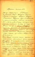 J&oacute;zef Piłsudski. Protok&oacute;ł oględzin przedmiot&oacute;w odebranych Piłsudskiemu przez żandarmerię rosyjską podczas aresztowania w Łodzi 10 lutego (25 marca) 1900 r.
