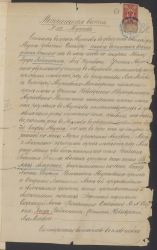 Odpis z metryki urodzenia Romana Alfonsa Wajnikonisa z ksiąg parafii rzymskokatolickiej w Augustowie z 2.08.1888 r. &ndash; APŁ, Sad Okręgowy Piotrkowski 