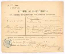 Odpis z metryki urodzenia Marii Wiktorii Ancewicz z ksiąg parafii rzymskokatolickiej w Augustowie z 8.09.1854 r. &ndash; APŁ, Dowody do Ksiąg ludności stałej miasta Łodzi
