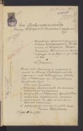 odanie Romana Wajnikonisa do Prezesa Sądu Okręgowego w Piotrkowie o wpisanie go na listę pomocnik&oacute;w adwokackich z 30.07.1912 - APŁ, Piotrkowski Sąd Okręgowy