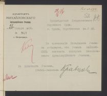 Zawiadomienie o wstąpieniu Romana Wajnikonisa do Michajłowskiej Wojskowej Szkoły Artylerii  z 26.01.1916 -  APŁ, Piotrkowski Sąd Okręgowy