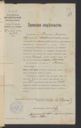 Tymczasowe zaświadczenie ukończenia studi&oacute;w prawniczych przez Romana Wajnikonisa na Imperatorskim Uniwersytecie św. Włodzimierza w Kijowie z 31.05.1912 - APŁ, Piotrkowski Sąd Okręgowy